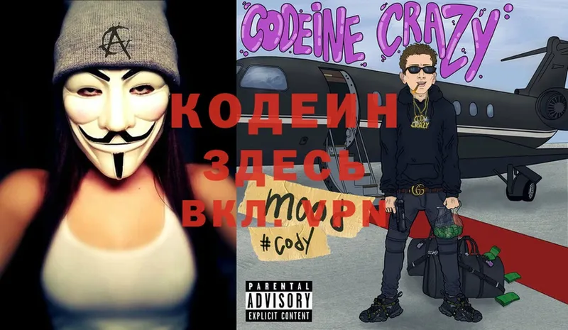 Codein Purple Drank  mega вход  Балахна 